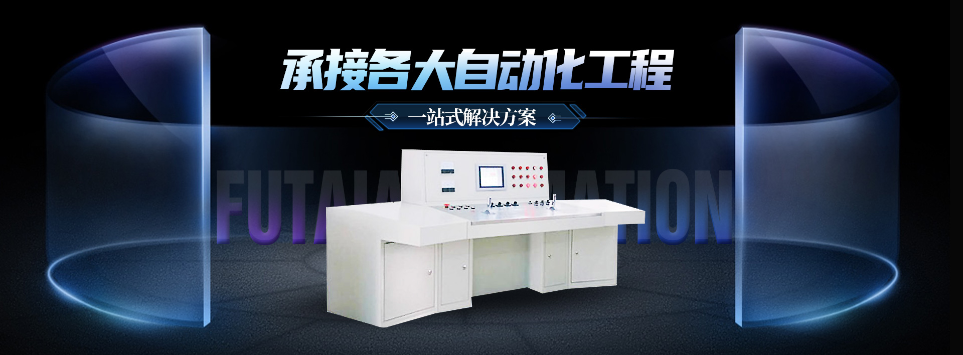 洛阳福泰自动化科技有限公司